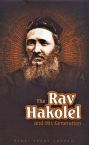 The Rav Hakolel and his generation